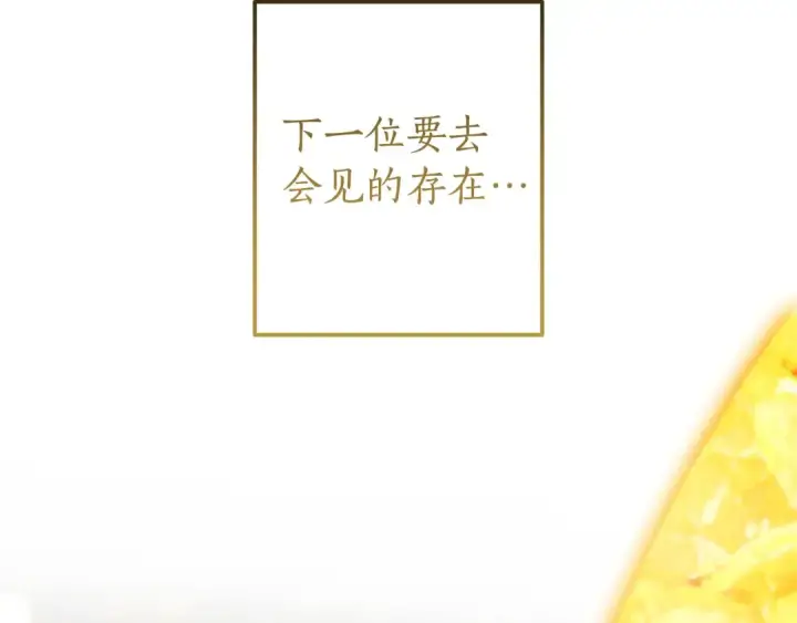 《成为伯爵家的废物》第143话 美丽的黄金龙图75