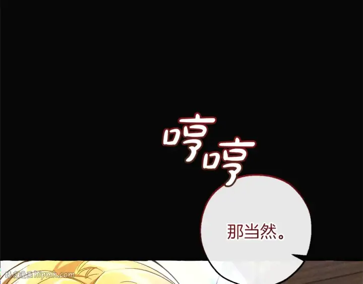《成为伯爵家的废物》第143话 美丽的黄金龙图8