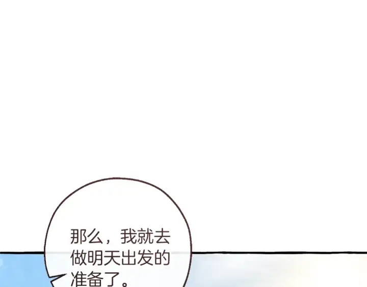 《成为伯爵家的废物》第143话 美丽的黄金龙图93