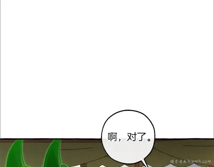 《成为伯爵家的废物》第143话 美丽的黄金龙图96