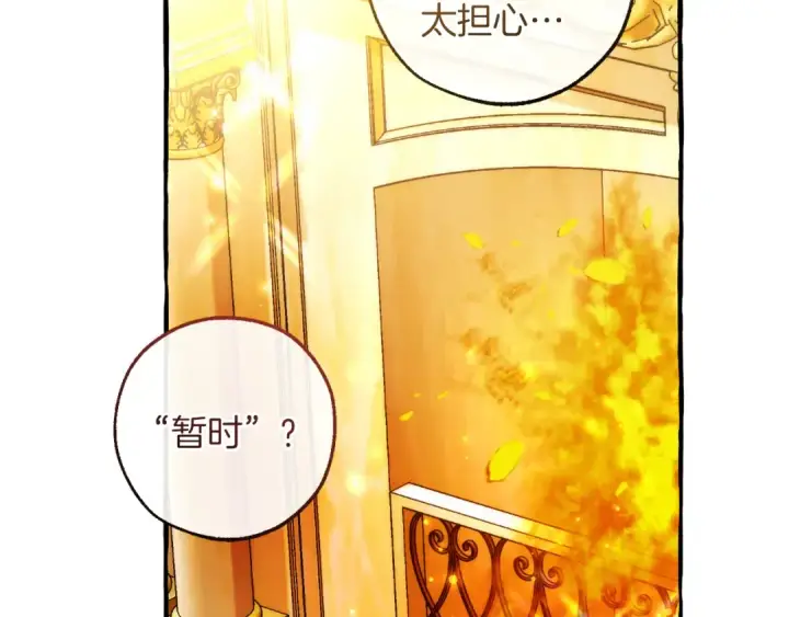 《成为伯爵家的废物》第145话 福大命大的少爷图111