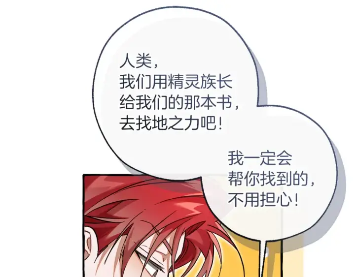 《成为伯爵家的废物》第145话 福大命大的少爷图131