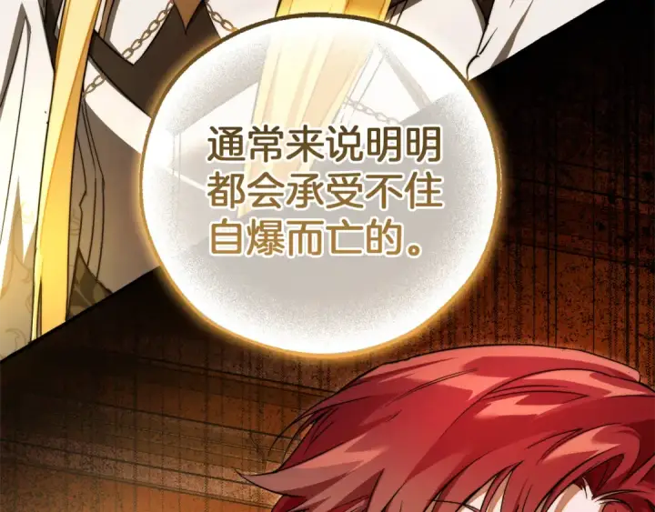 《成为伯爵家的废物》第145话 福大命大的少爷图4