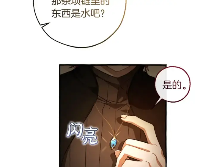 《成为伯爵家的废物》第145话 福大命大的少爷图68