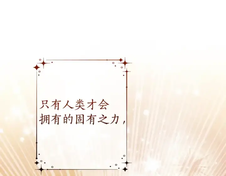 《成为伯爵家的废物》第145话 福大命大的少爷图76