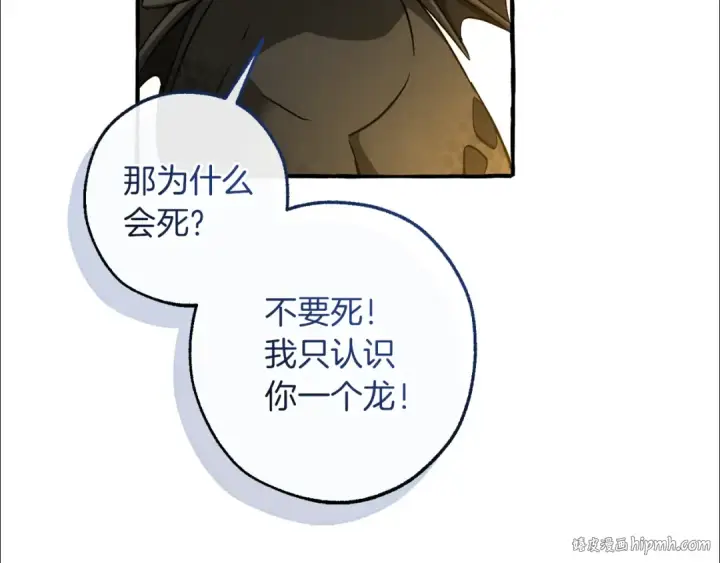 《成为伯爵家的废物》第146话 预料之外的见面图16