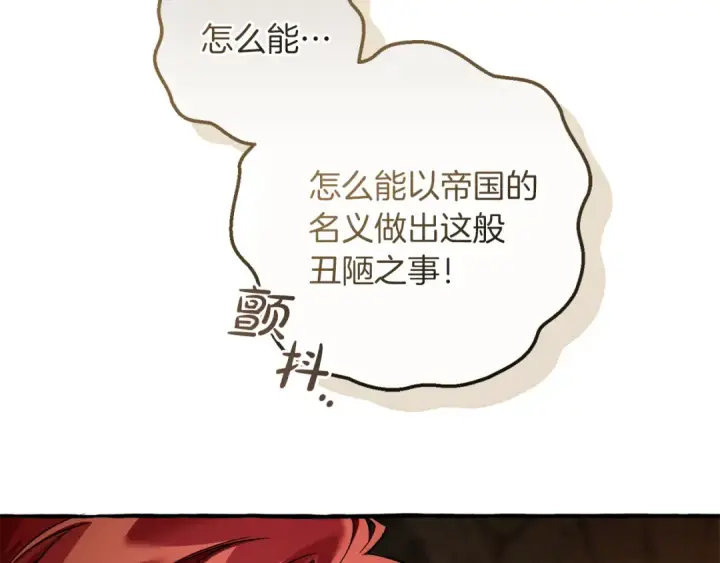 《成为伯爵家的废物》第146话 预料之外的见面图178