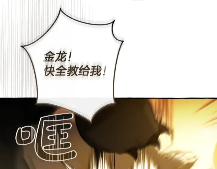 《成为伯爵家的废物》第146话 预料之外的见面图2