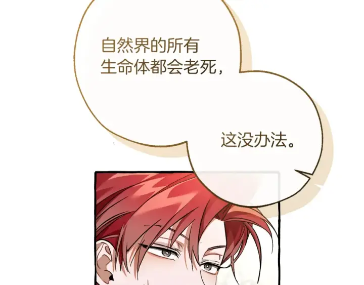 《成为伯爵家的废物》第146话 预料之外的见面图20
