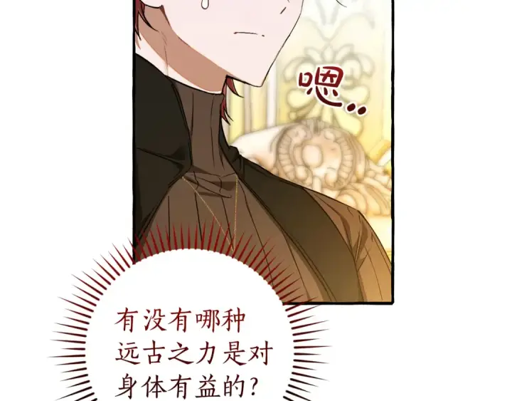 《成为伯爵家的废物》第146话 预料之外的见面图21