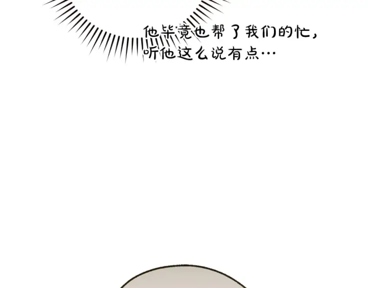 《成为伯爵家的废物》第146话 预料之外的见面图22