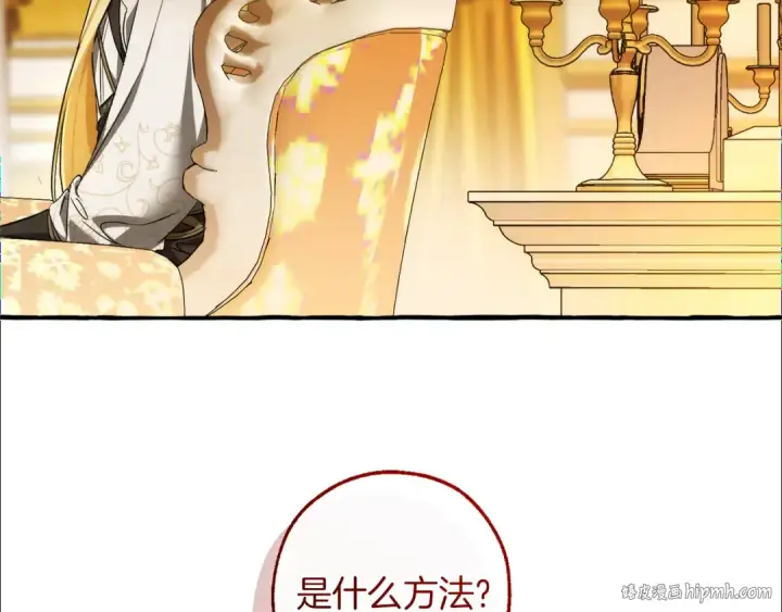 《成为伯爵家的废物》第146话 预料之外的见面图24