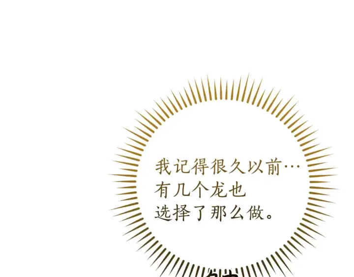 《成为伯爵家的废物》第146话 预料之外的见面图37