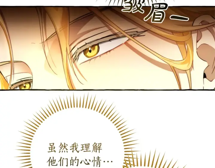《成为伯爵家的废物》第146话 预料之外的见面图38