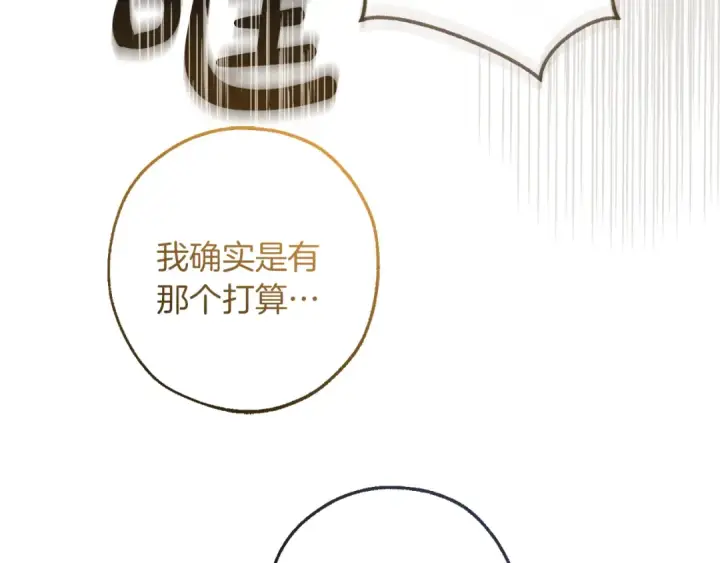 《成为伯爵家的废物》第146话 预料之外的见面图4