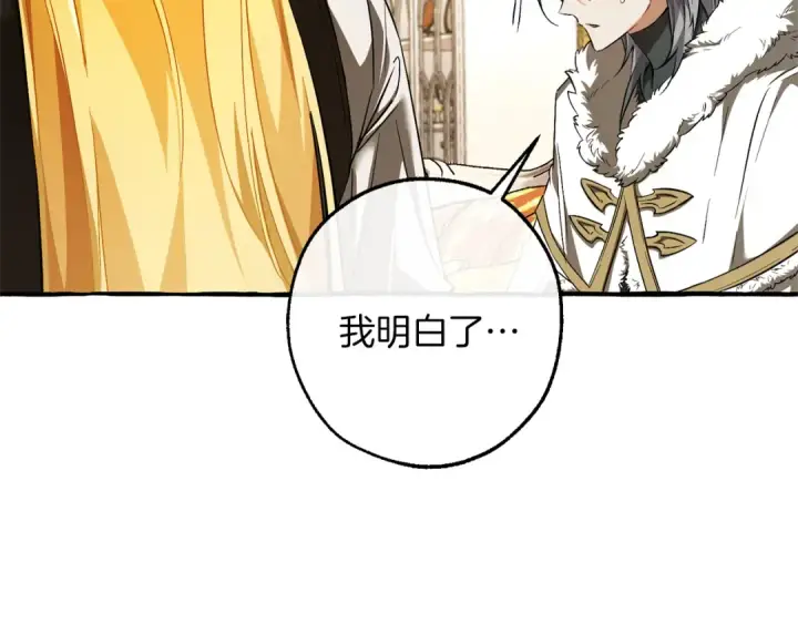 《成为伯爵家的废物》第146话 预料之外的见面图41