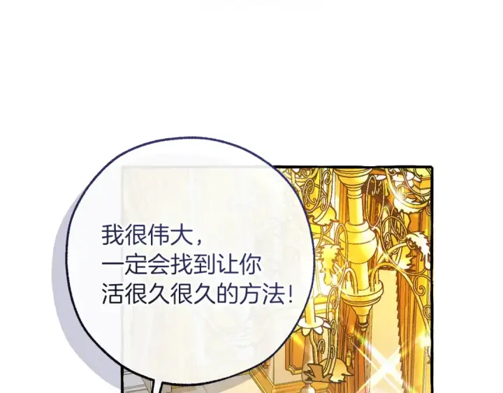 《成为伯爵家的废物》第146话 预料之外的见面图43
