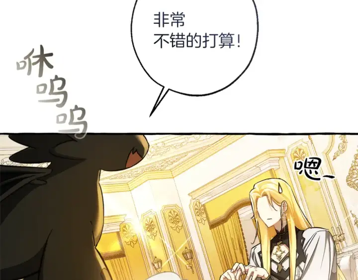 《成为伯爵家的废物》第146话 预料之外的见面图5