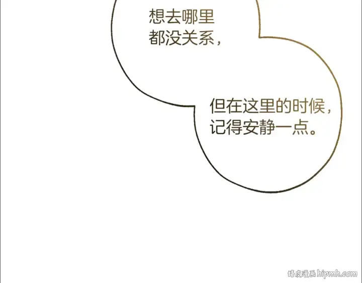 《成为伯爵家的废物》第146话 预料之外的见面图64