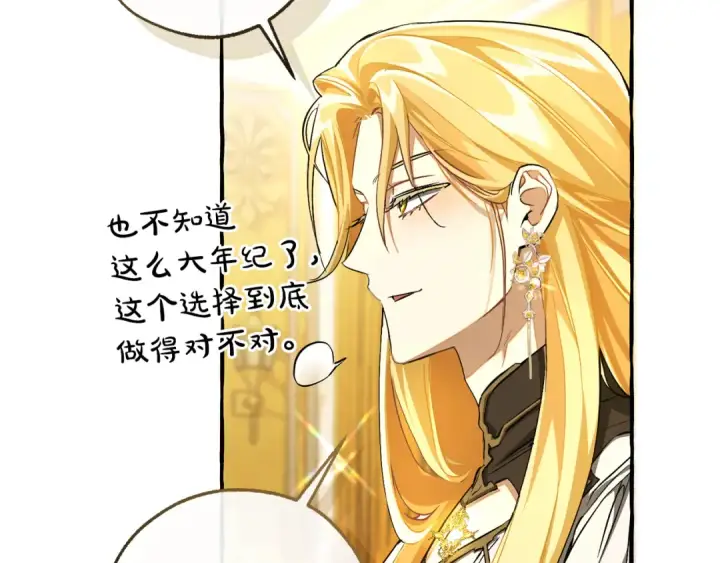 《成为伯爵家的废物》第146话 预料之外的见面图67
