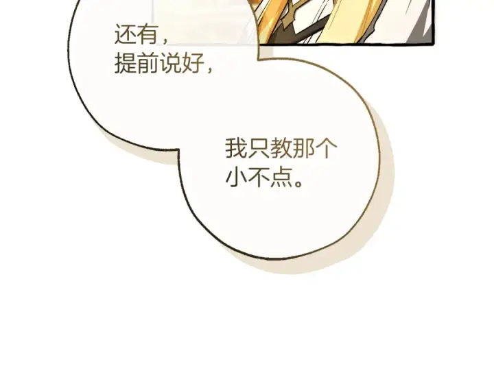 《成为伯爵家的废物》第146话 预料之外的见面图68