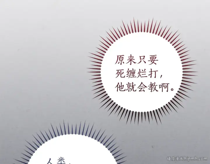 《成为伯爵家的废物》第146话 预料之外的见面图72