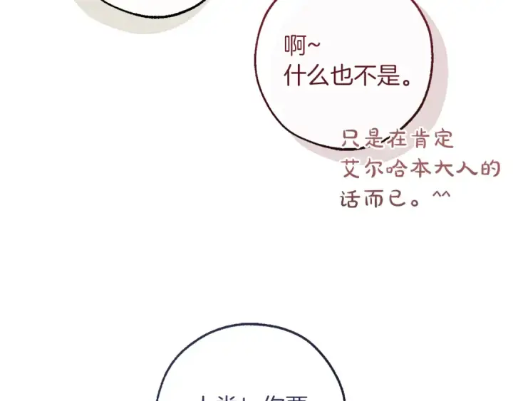 《成为伯爵家的废物》第146话 预料之外的见面图75