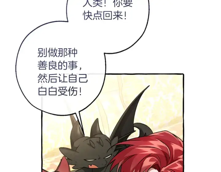 《成为伯爵家的废物》第146话 预料之外的见面图76