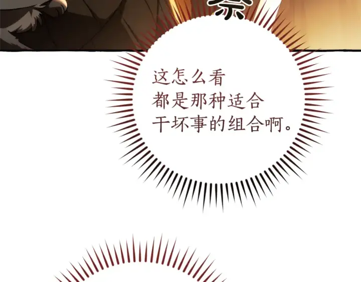 《成为伯爵家的废物》第146话 预料之外的见面图90