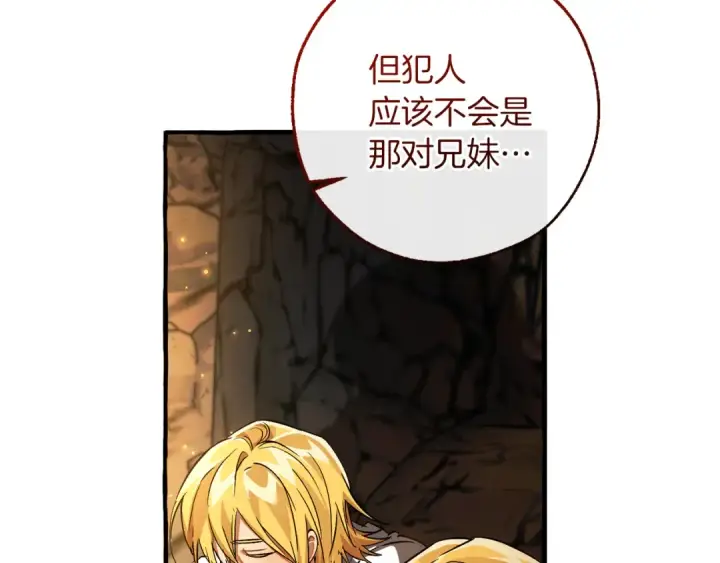 《成为伯爵家的废物》第148话 双胞胎的过去图52