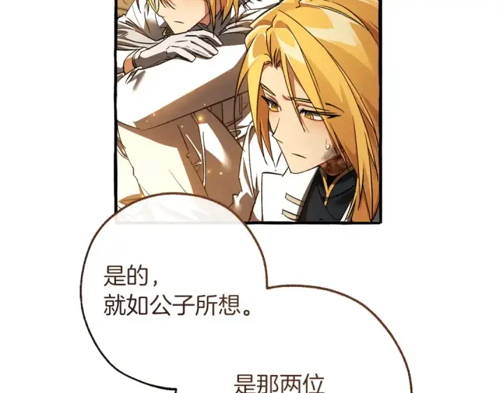 《成为伯爵家的废物》第148话 双胞胎的过去图53