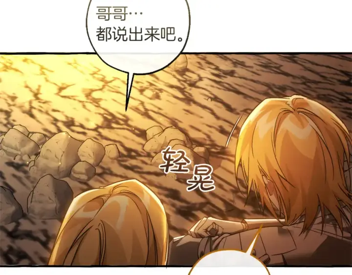 《成为伯爵家的废物》第148话 双胞胎的过去图55