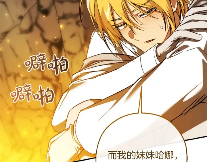 《成为伯爵家的废物》第148话 双胞胎的过去图59
