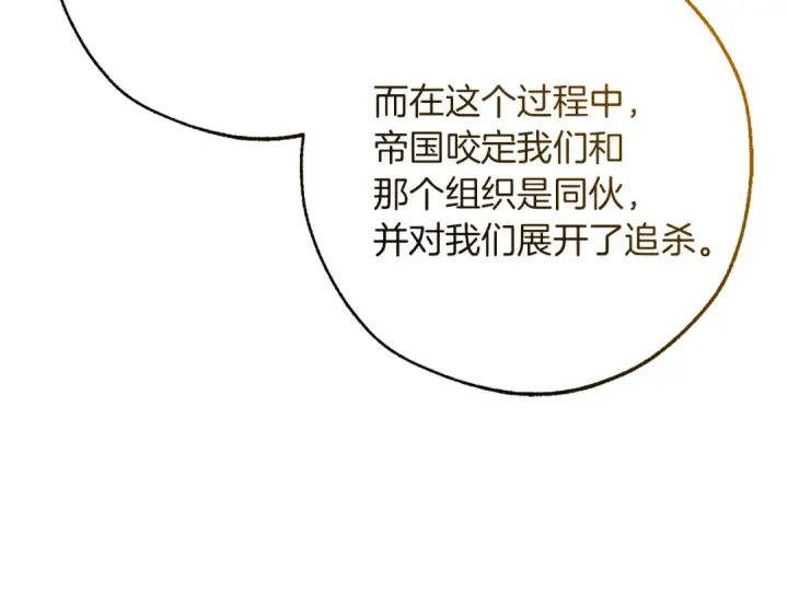 《成为伯爵家的废物》第148话 双胞胎的过去图70