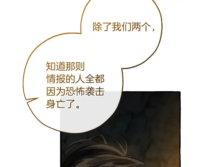 《成为伯爵家的废物》第148话 双胞胎的过去图76