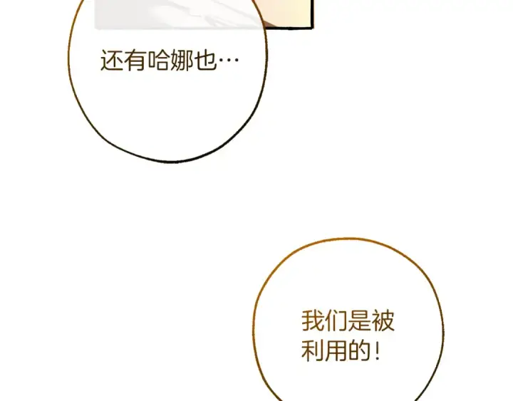 《成为伯爵家的废物》第148话 双胞胎的过去图90