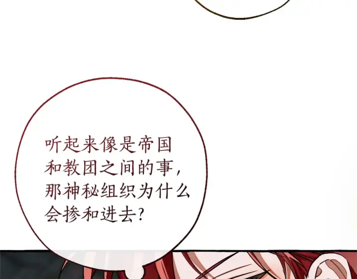 《成为伯爵家的废物》第148话 双胞胎的过去图91