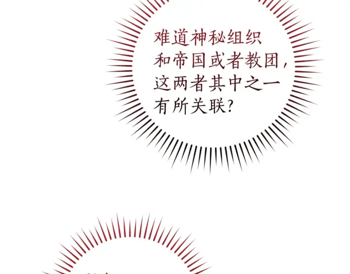 《成为伯爵家的废物》第148话 双胞胎的过去图93