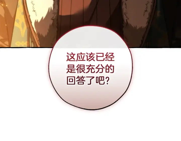 《成为伯爵家的废物》第149话 惊人的事实图116