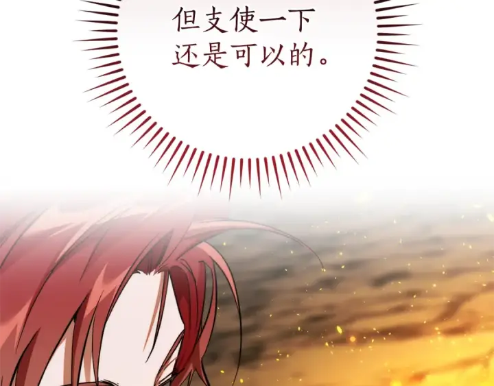 《成为伯爵家的废物》第149话 惊人的事实图3