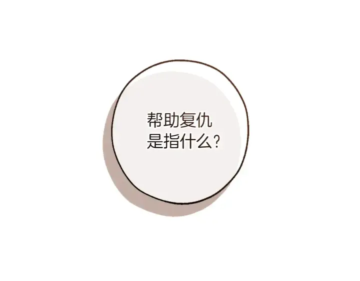 《成为伯爵家的废物》第149话 惊人的事实图9