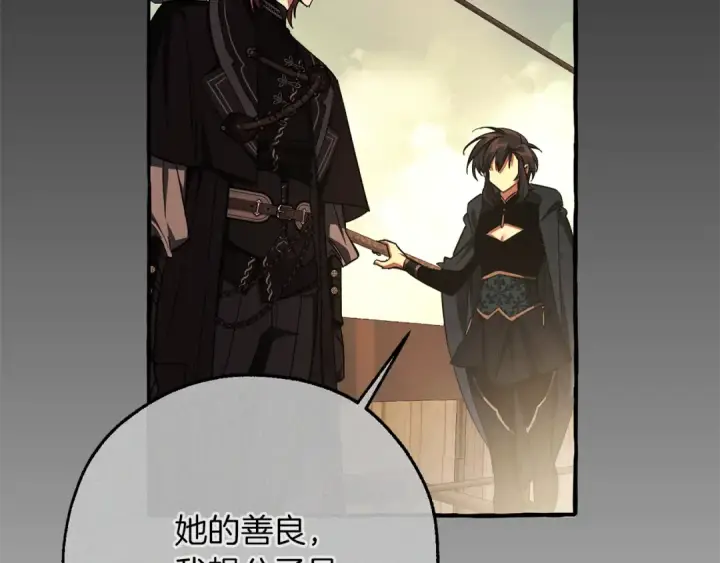 《成为伯爵家的废物》第155话 拯救圣女图102