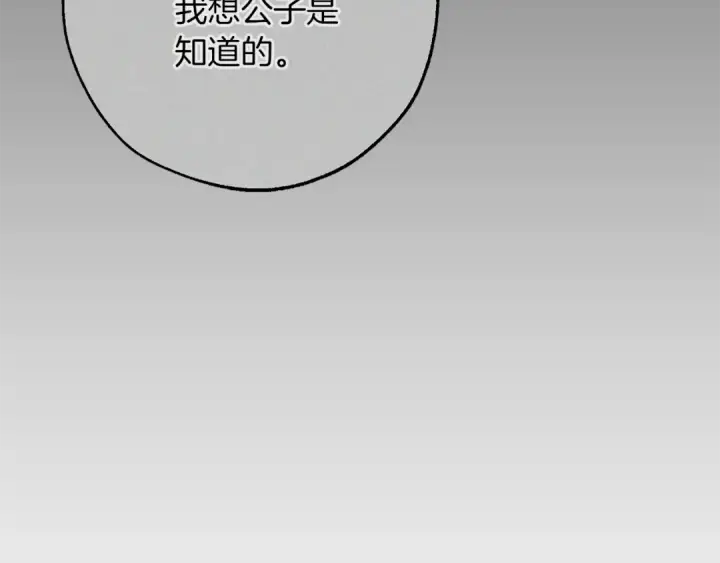 《成为伯爵家的废物》第155话 拯救圣女图103