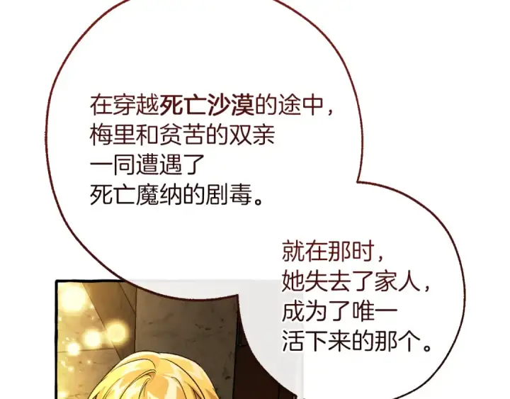 《成为伯爵家的废物》第155话 拯救圣女图105