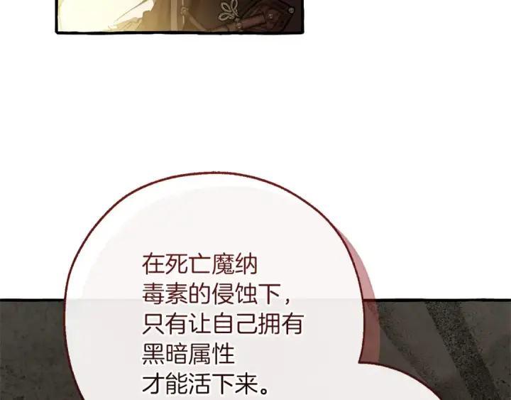 《成为伯爵家的废物》第155话 拯救圣女图107