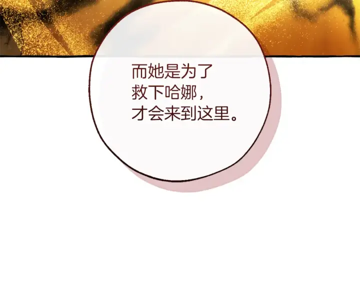 《成为伯爵家的废物》第155话 拯救圣女图110