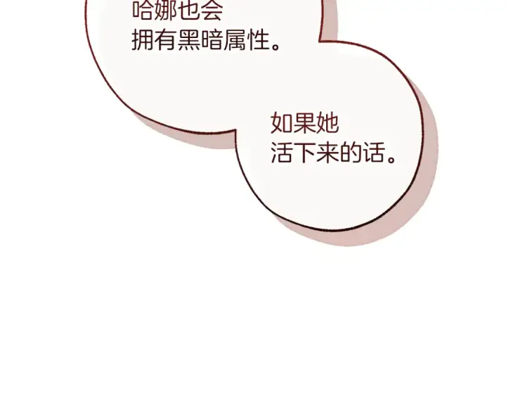 《成为伯爵家的废物》第155话 拯救圣女图119