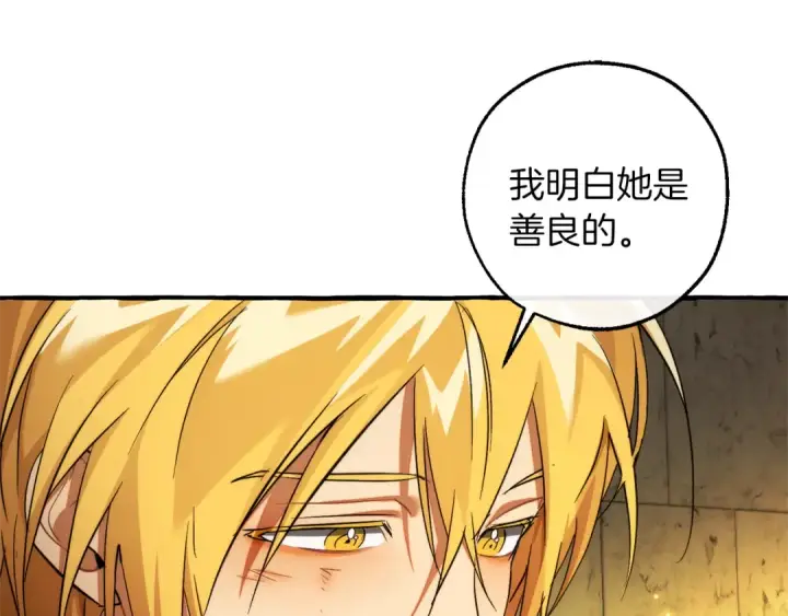 《成为伯爵家的废物》第155话 拯救圣女图123