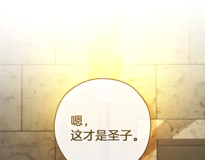 《成为伯爵家的废物》第155话 拯救圣女图125