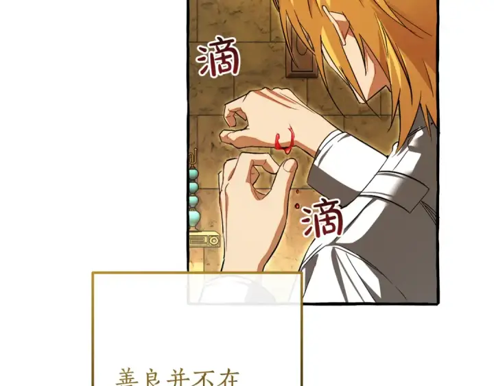 《成为伯爵家的废物》第155话 拯救圣女图137